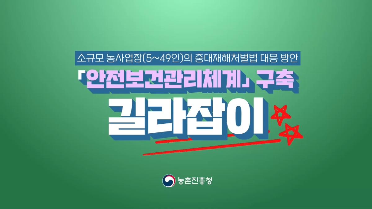 안전보건관리체계 구